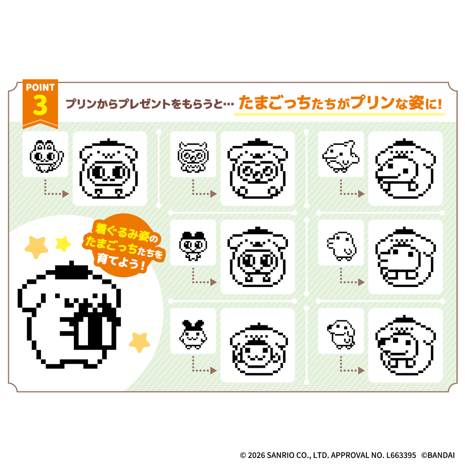 《POMPOMPURIN Tamagotchi》收錄3款電子雞經典迷你遊戲,完美通關可看布丁狗限定演出 !