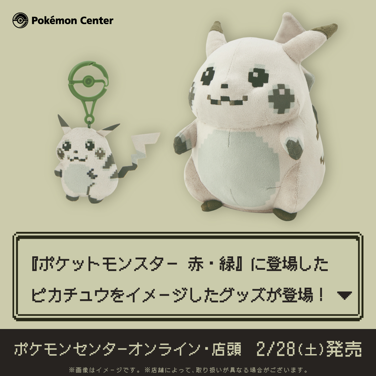 寶可夢30周年紀念登場!像素皮卡丘「起始皮卡丘」玩偶與吊飾復古開賣
