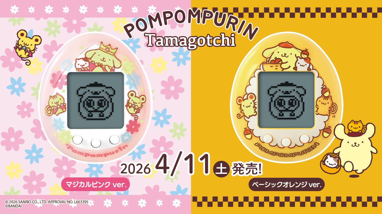 4/11上市!「布丁狗」聯名電子雞《POMPOMPURIN Tamagotchi》登場,30週年特別設計+3款迷你遊戲一次看