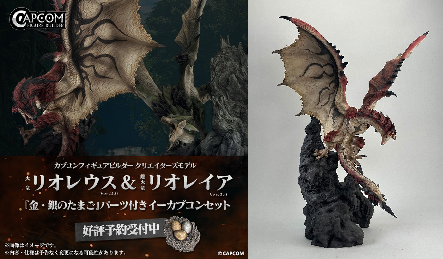 《魔物獵人》CFB Creator’s Model 雄火龍 利奧雷烏斯 Ver.2.0 模型登場！2026年天空王者霸氣回歸