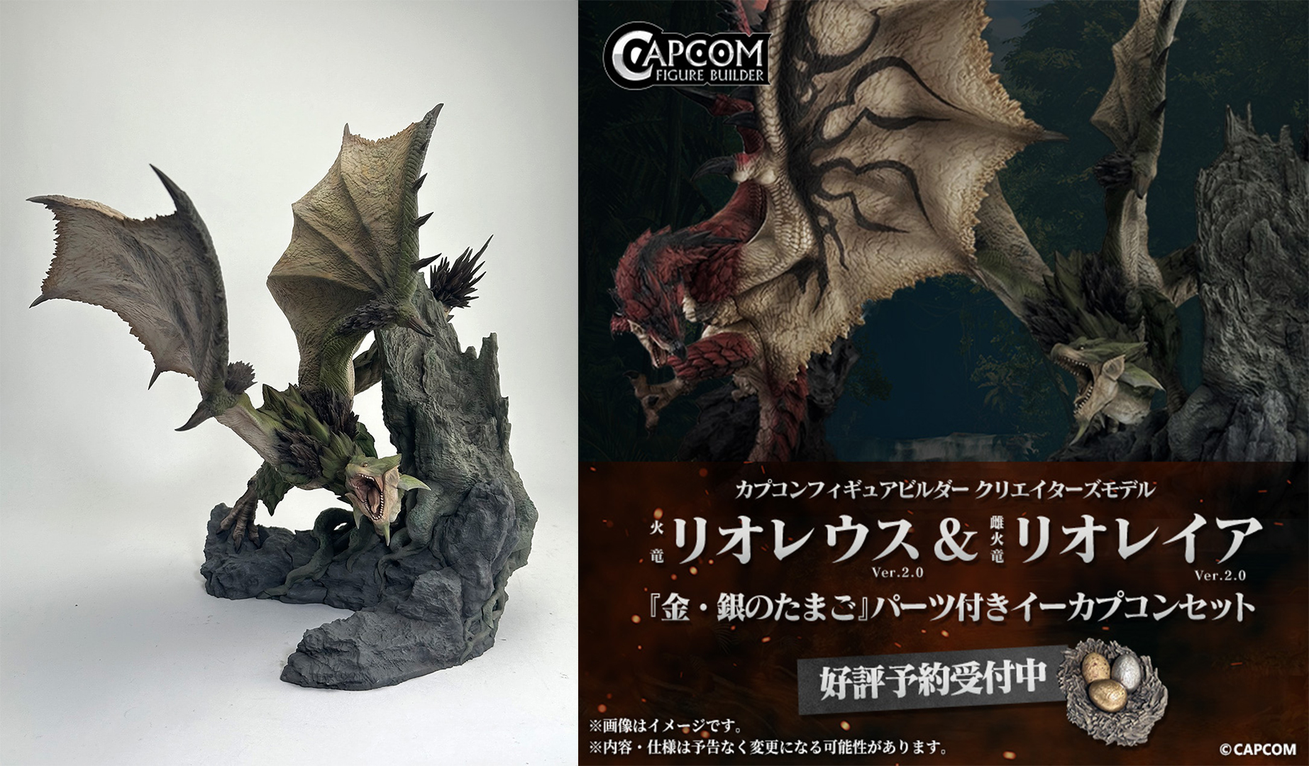 《Monster Hunter魔物獵人》CFB Creator&rsquo;s Model「雌火龍 利奧雷亞 Ver.2.0」模型登場！陸之女王追加回歸，套組加碼金銀蛋特典