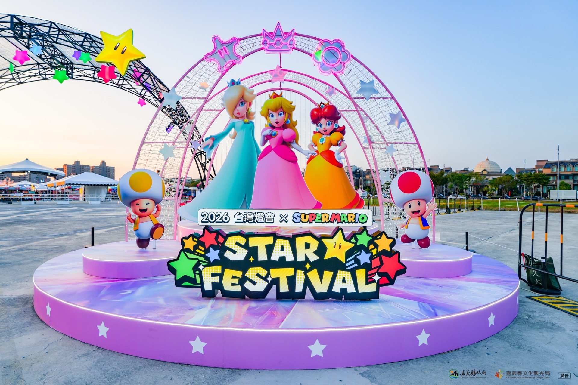 《2026台灣燈會×超級瑪利歐》碧姬公主星星拍照區