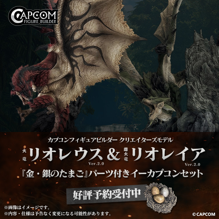《Monster Hunter魔物獵人》「雌火龍 利奧雷亞 Ver.2.0」模型雕像 詳細資訊
