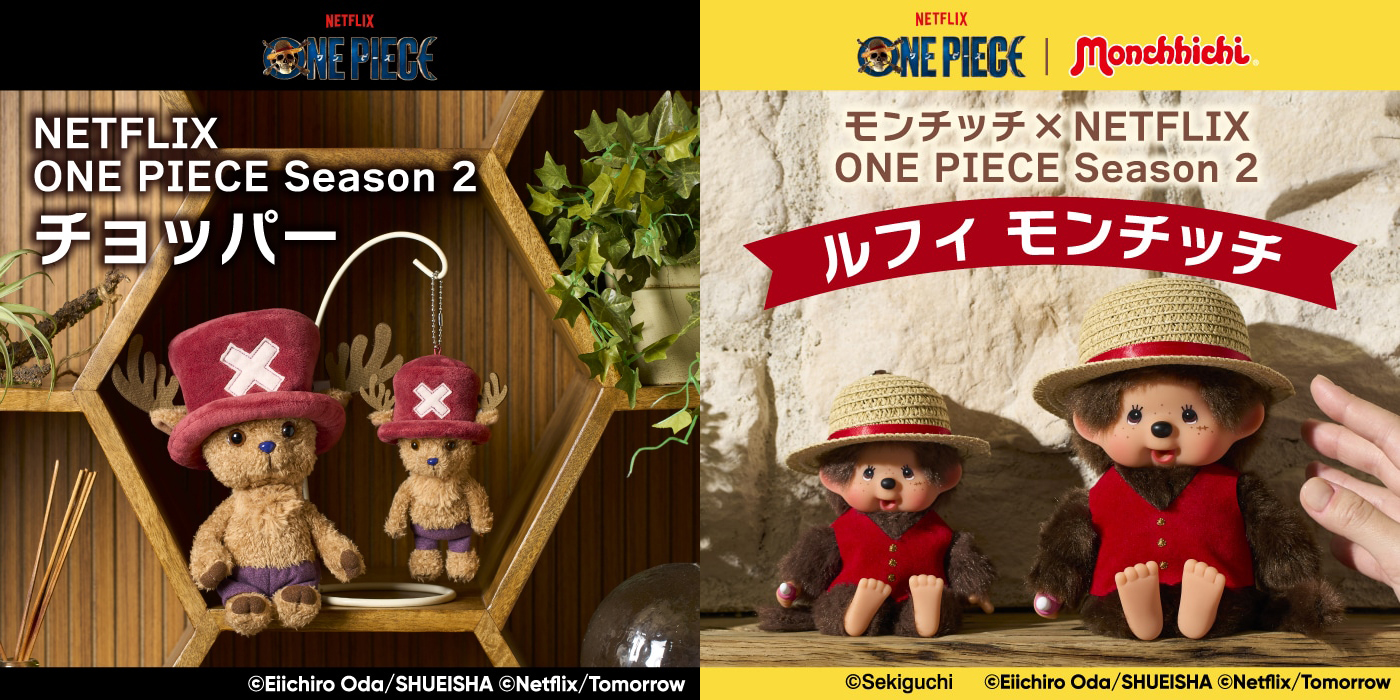 Netflix《ONE PIECE 海賊王第二季x Monchhichi蒙奇奇》聯名周邊登場！喬巴、魯夫絨毛玩偶3/6開放預約