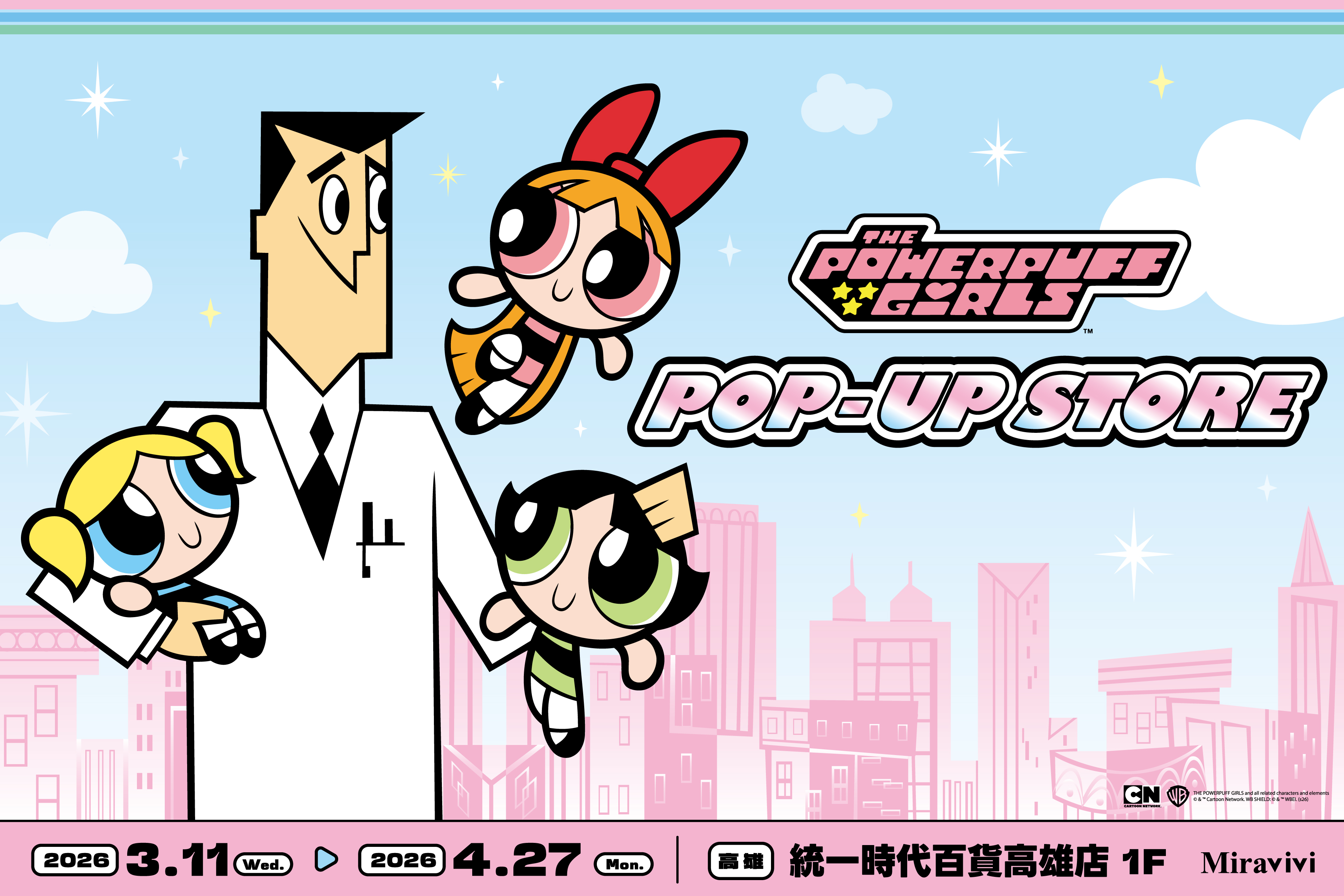 《飛天小女警》高雄快閃店 詳細資訊