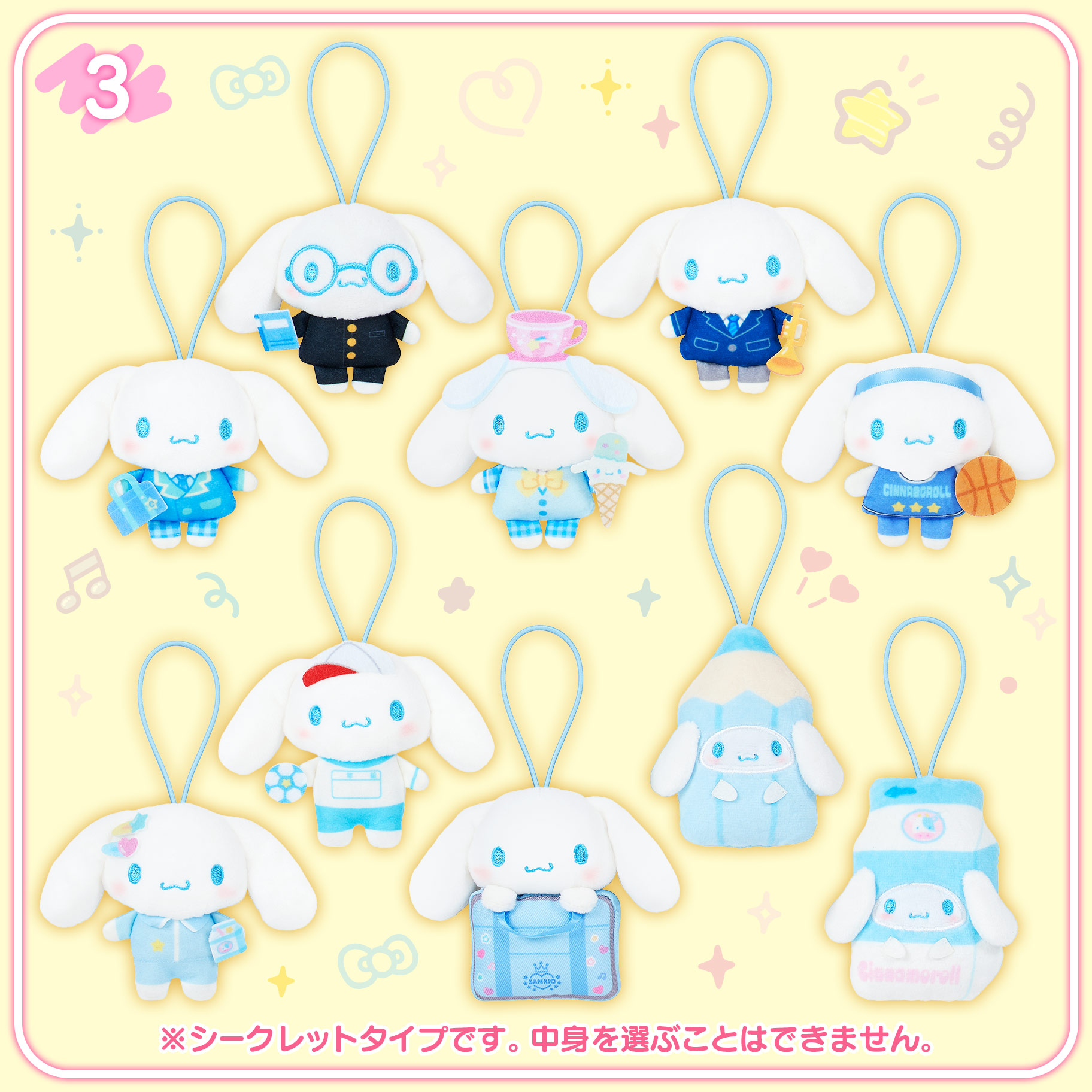 《Sanrio School Collection》三麗鷗校園系列 秘密盲盒絨毛吊飾 Cinnamoroll大耳狗款