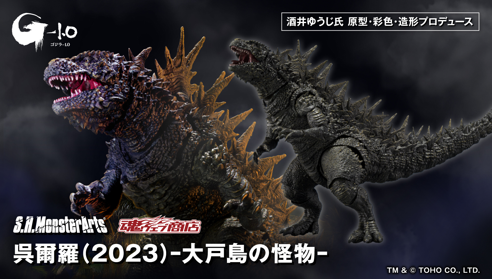 S.H.MonsterArts 呉爾羅 (2023) －大戶島的怪物－《哥吉拉-1.0》可動模型