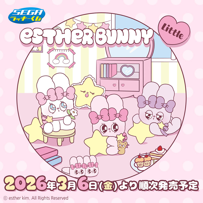 SEGA賞《Esther Bunny 艾絲樂小兔 Little》3/6 幸運抽獎登場！推出幼年時期限定毛毯、玩偶與可愛周邊