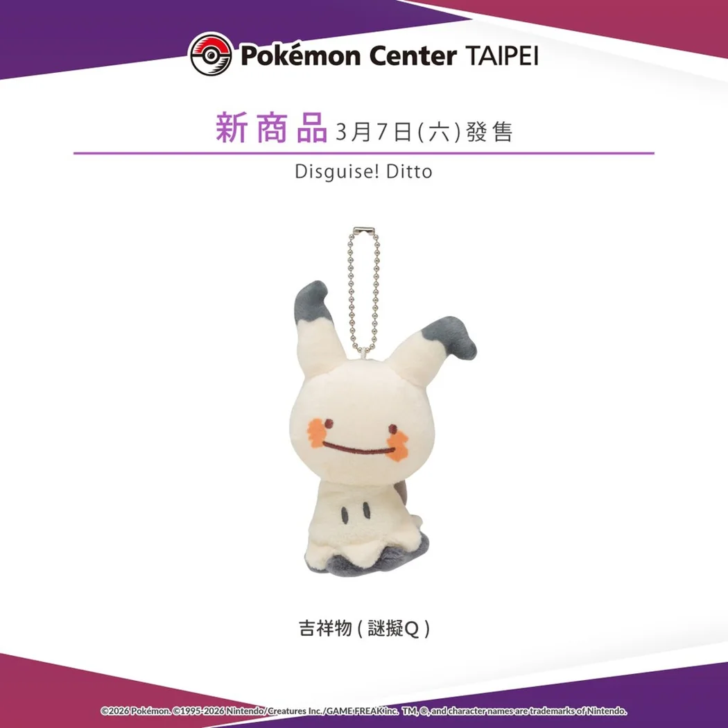台灣寶可夢中心