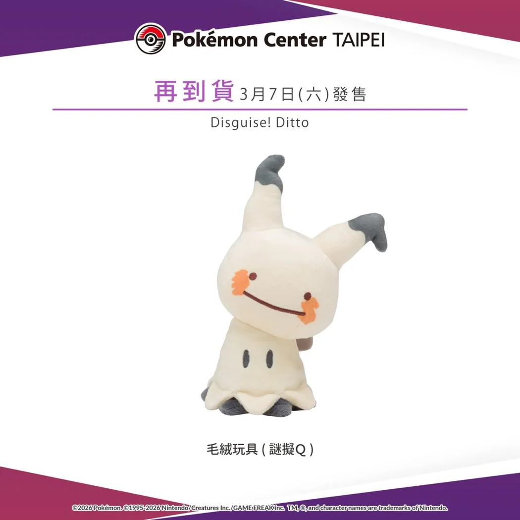 台灣寶可夢中心