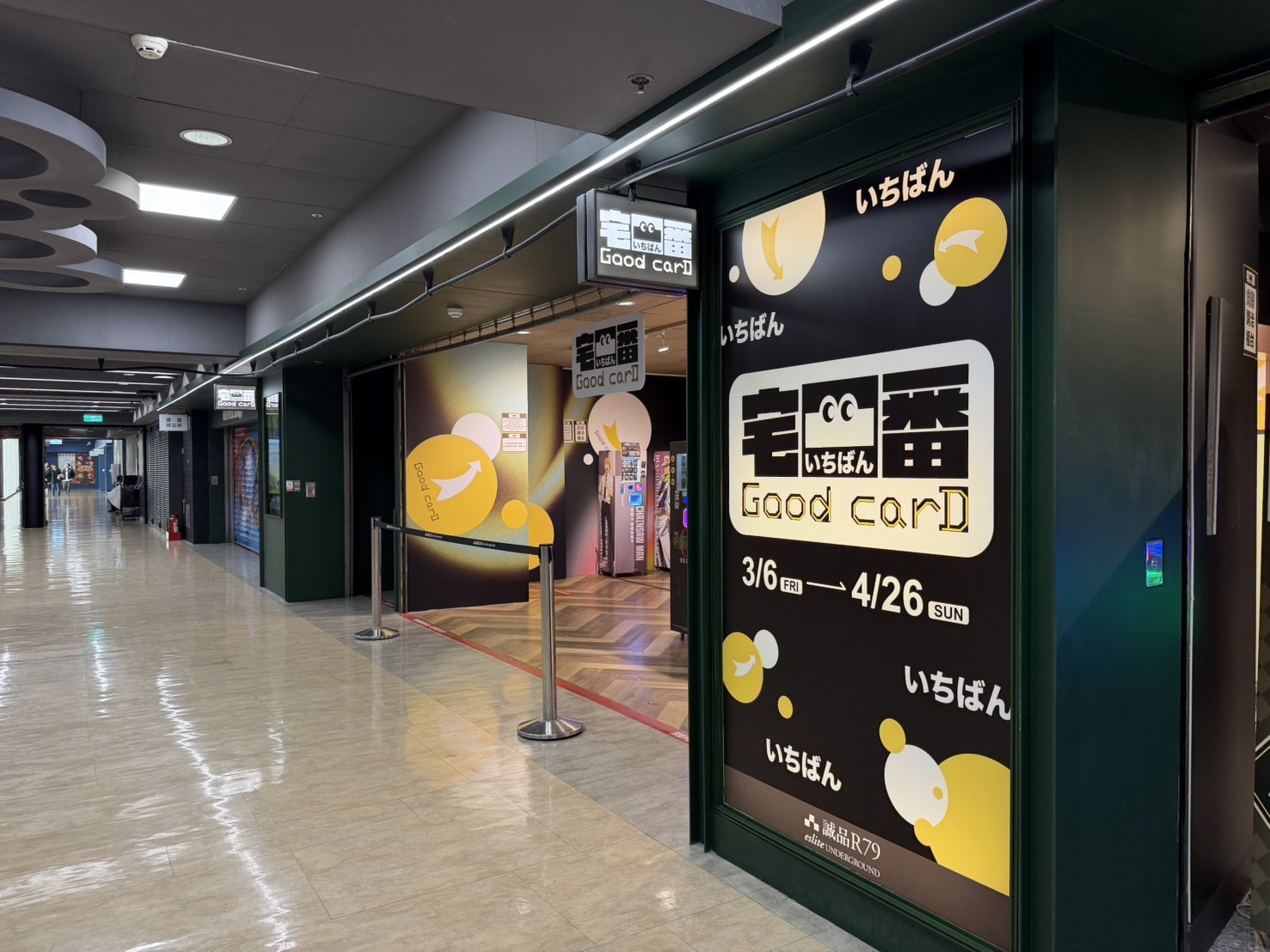 《宅一番》卡牌機 中山地下街 誠品R79快閃店
