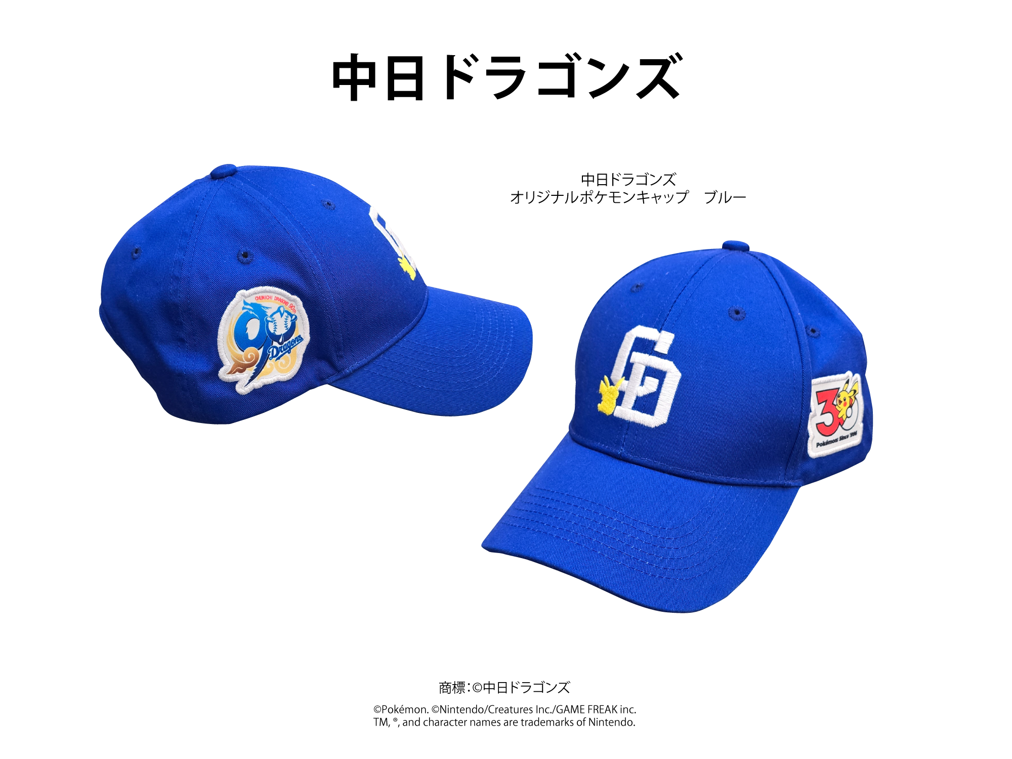 中日龍隊 x 寶可夢