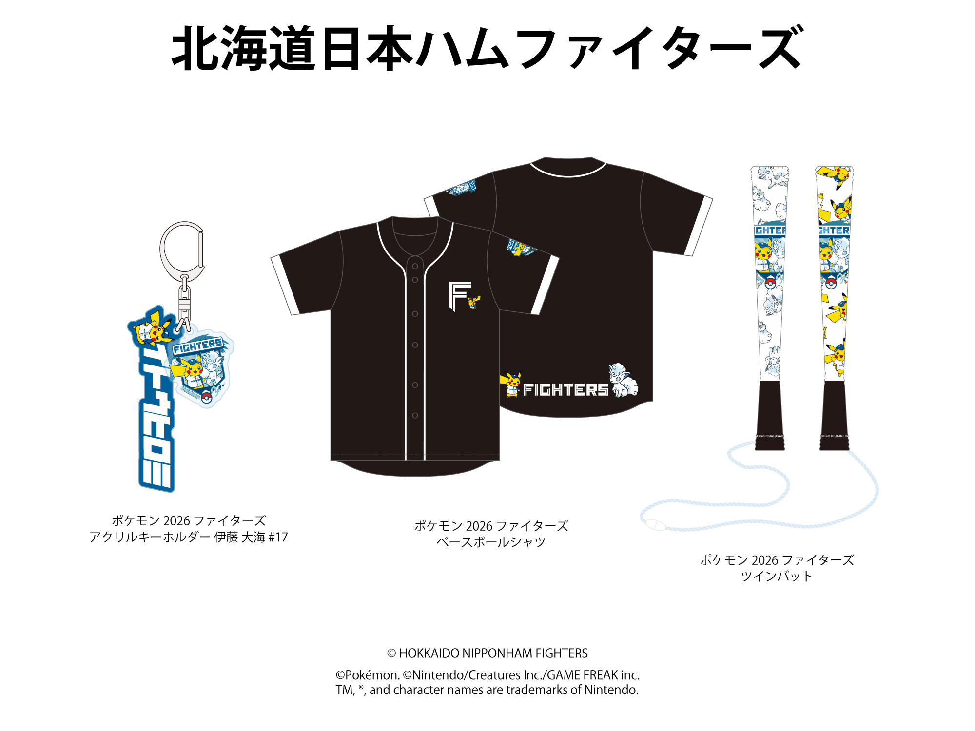 北海道日本火腿鬥士隊(北海道日本ハムファイターズ)x 寶可夢