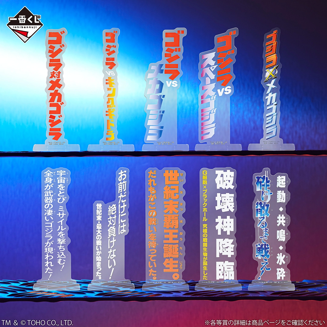 一番賞《哥吉拉MACHINE CHRONICLE》E賞:10款哥吉拉作品LOGO壓克力立牌