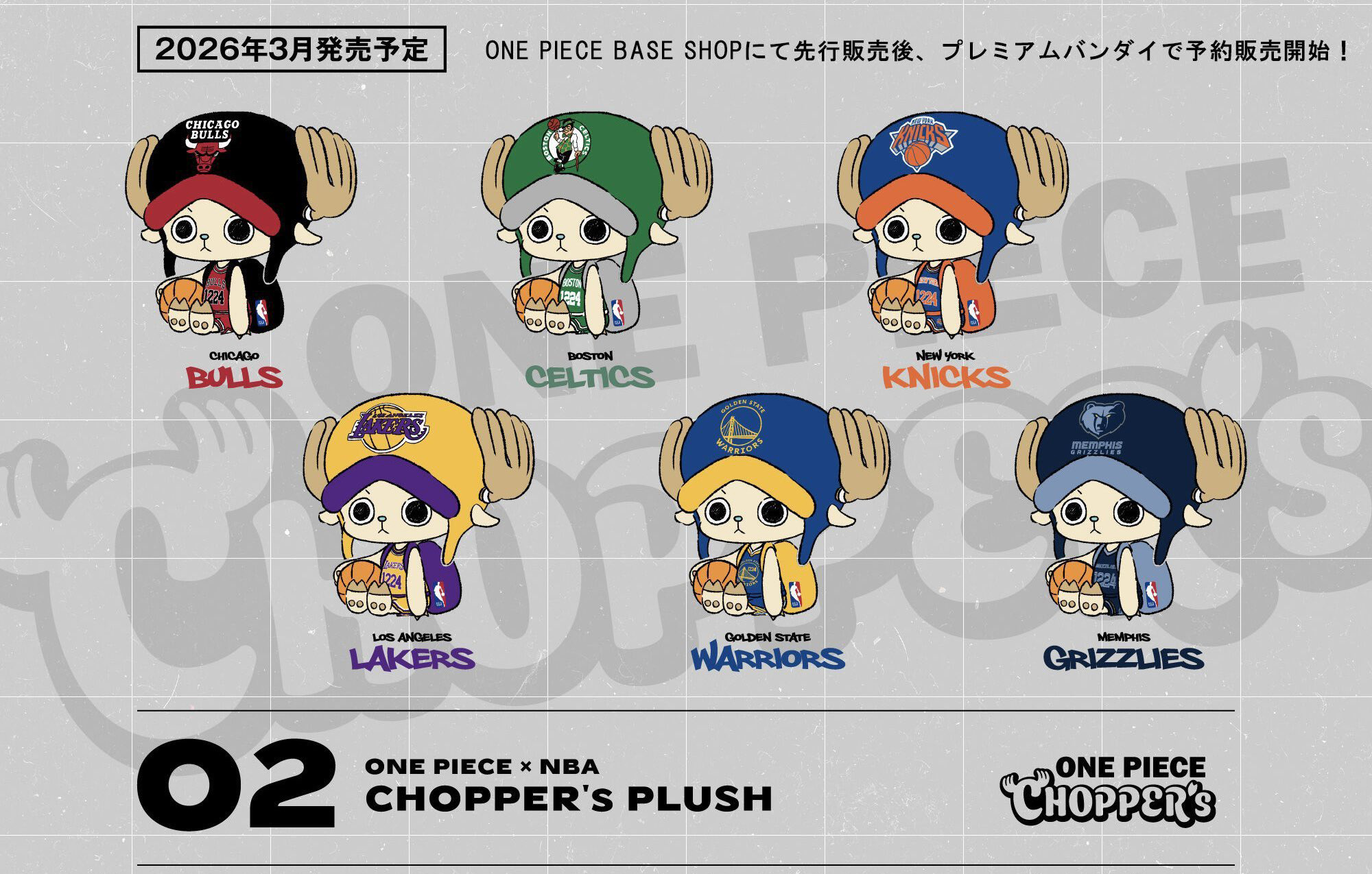 「ONE PIECE × NBA」喬巴聯名絨毛玩偶系列