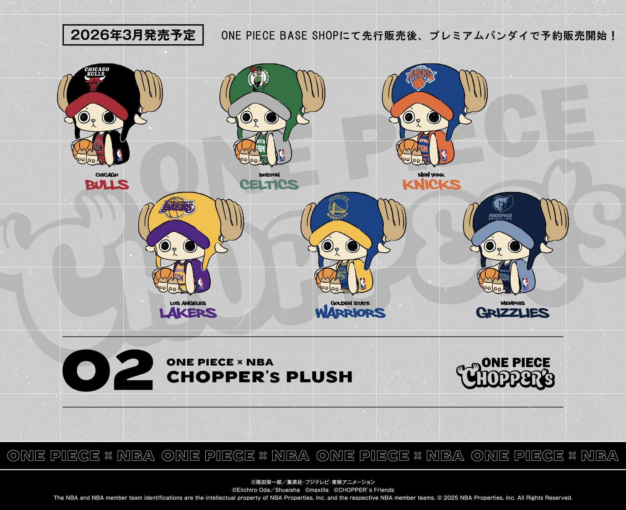 《ONE PIECE 海賊王》× NBA聯名登場!喬巴化身湖人、公牛、勇士球星,絨毛玩偶2026年3月開賣