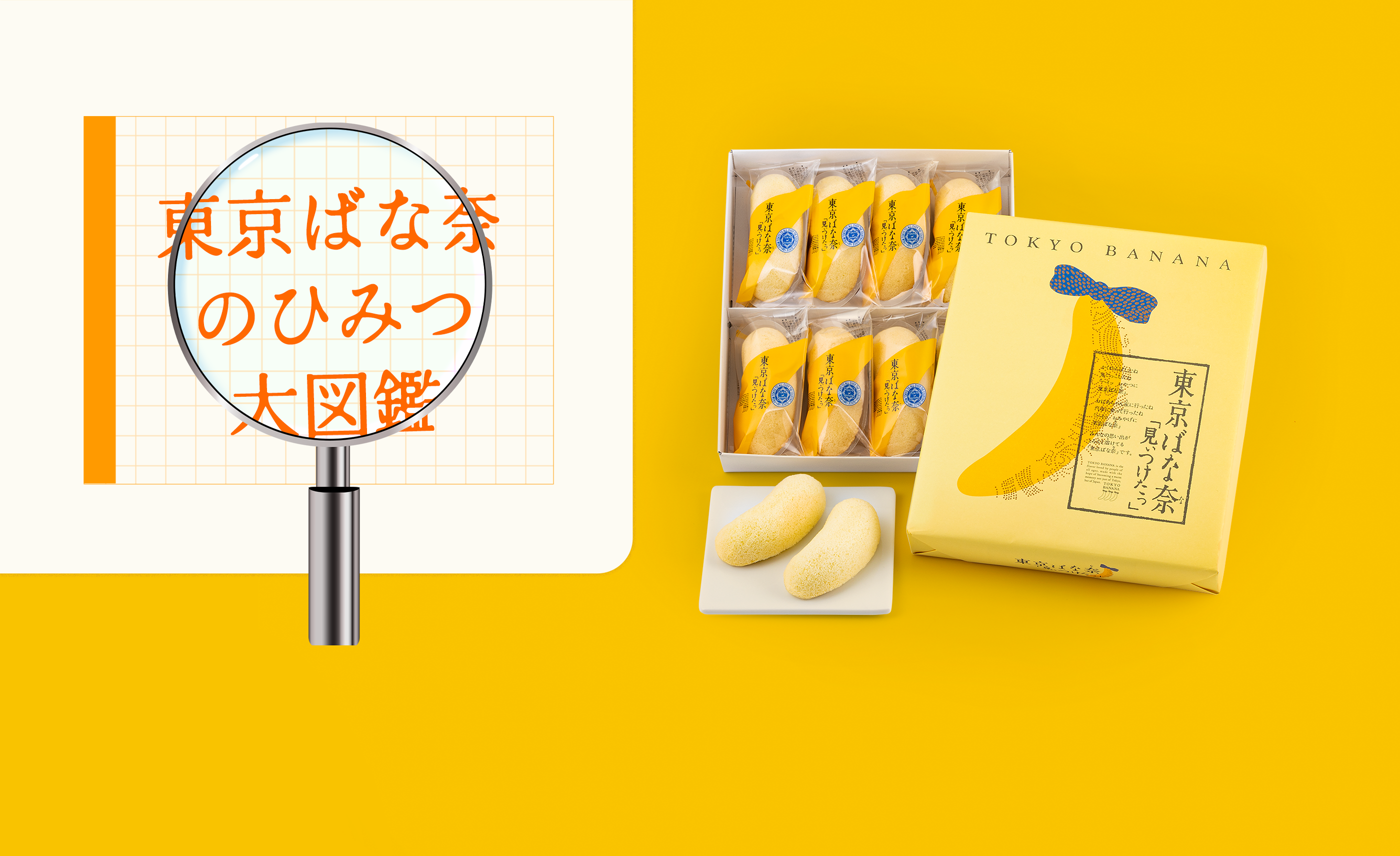 東京香蕉35週年：更多驚喜企劃、品牌冷知識同步登場