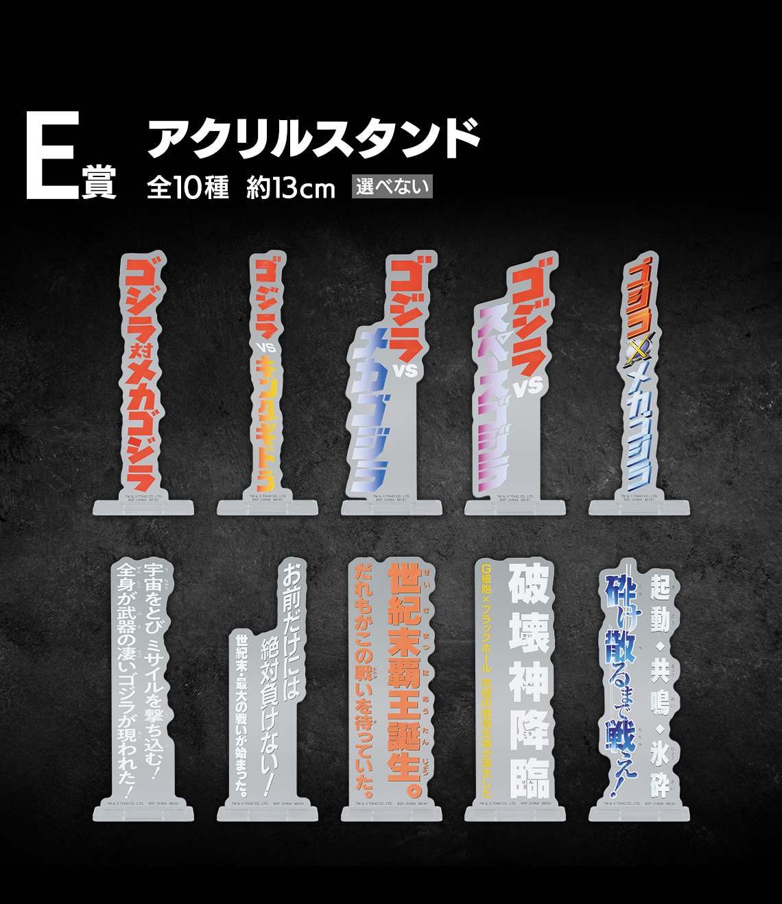一番賞《哥吉拉MACHINE CHRONICLE》E賞:哥吉拉作品LOGO壓克力立牌