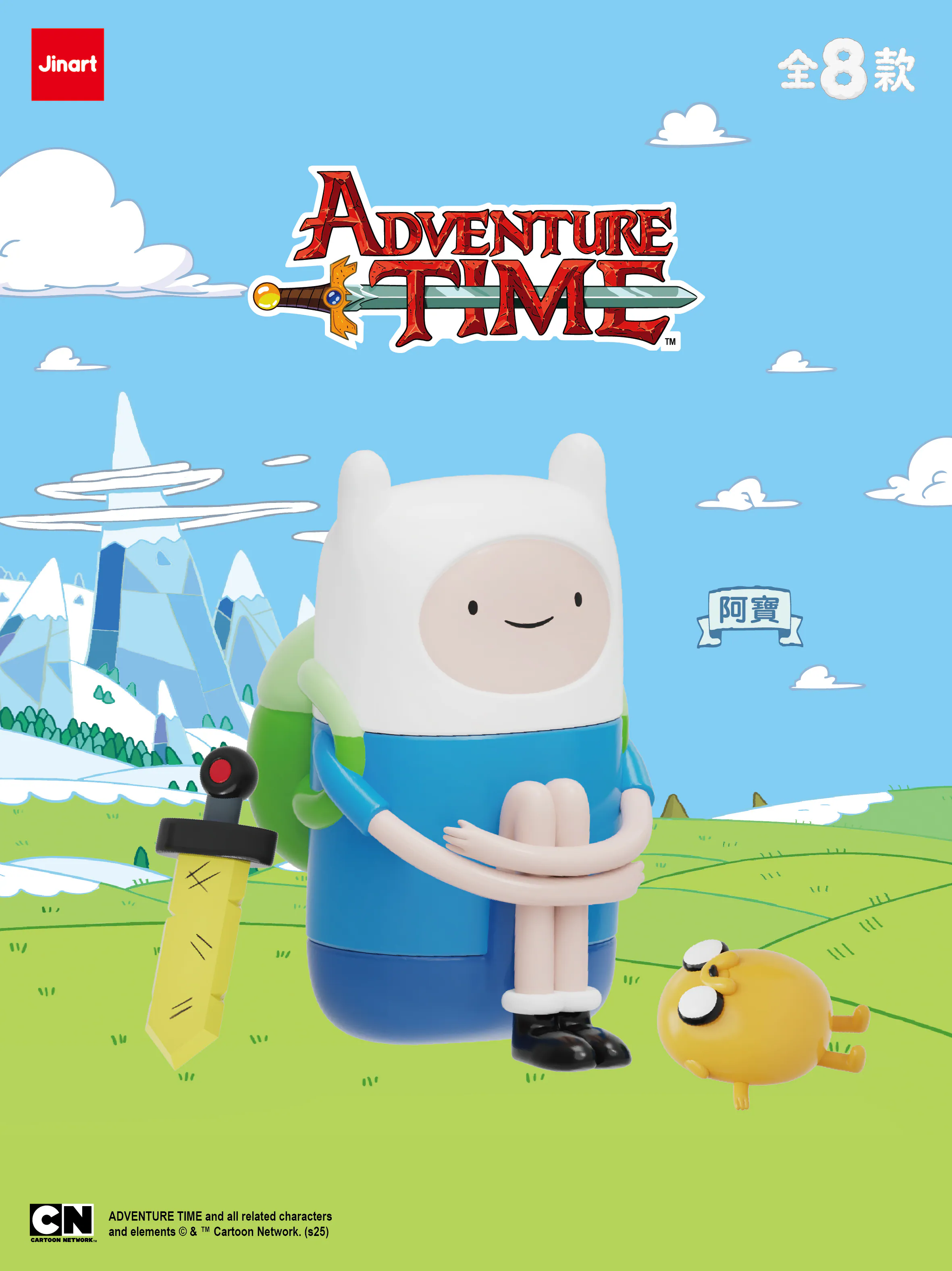 Jinart《Adventure Time 探險活寶》坐坐系列盲盒公仔 阿寶