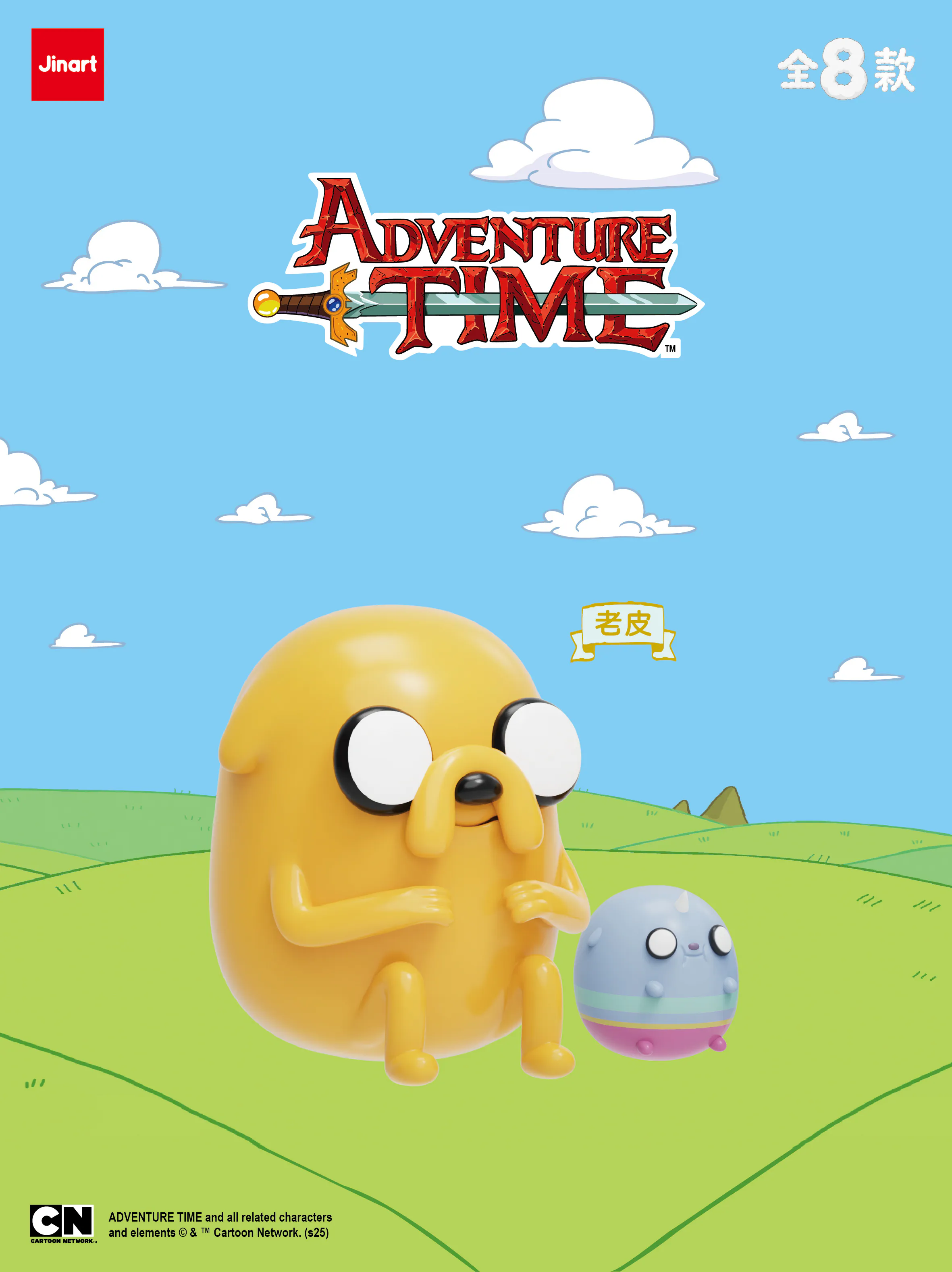 Jinart《Adventure Time 探險活寶》坐坐系列盲盒公仔 老皮公仔