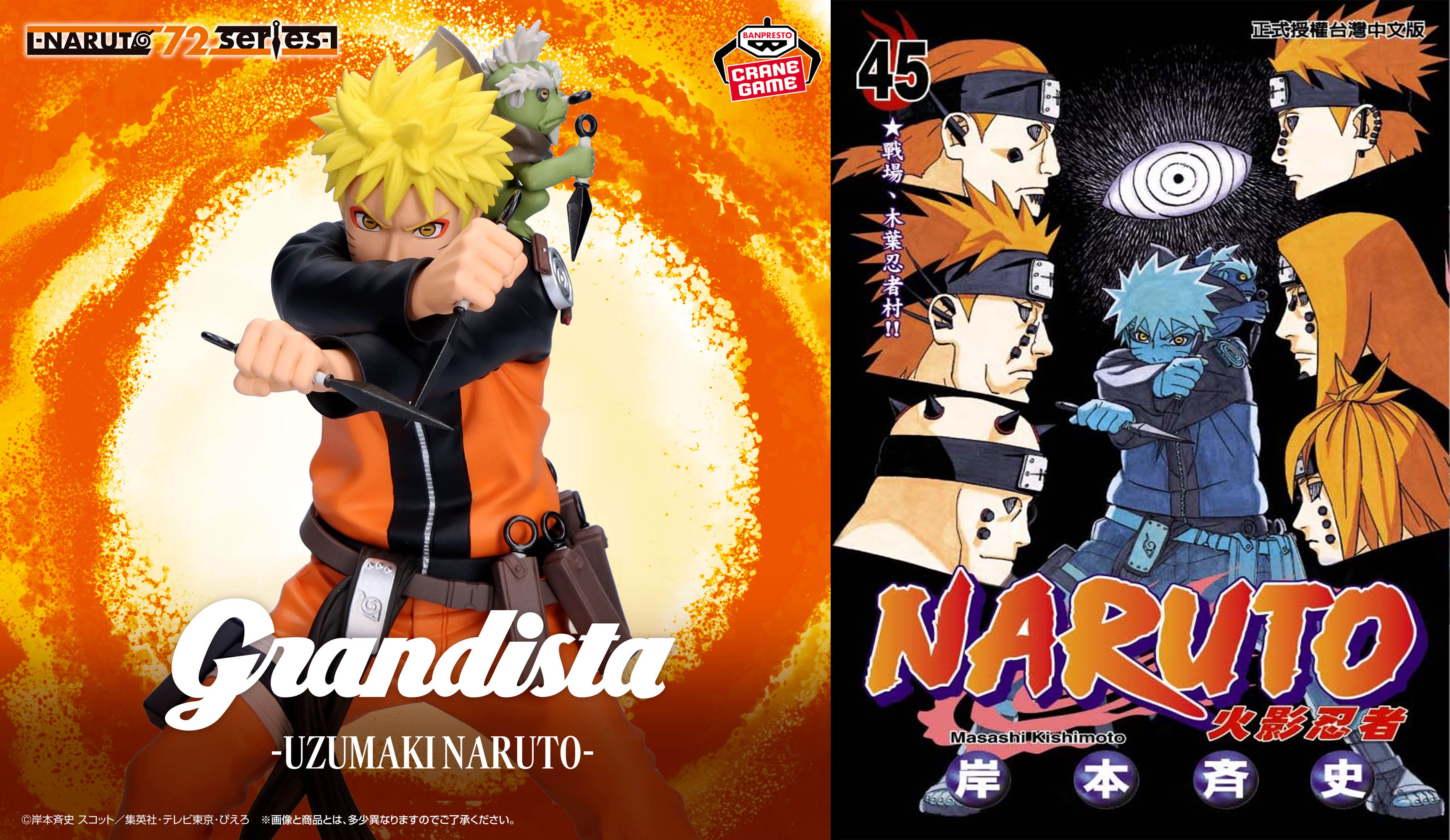 《火影忍者》Grandista漩渦鳴人景品模型登場！將「NARUTO 72 series」漫畫第45集封面實體化，2026年3月推出