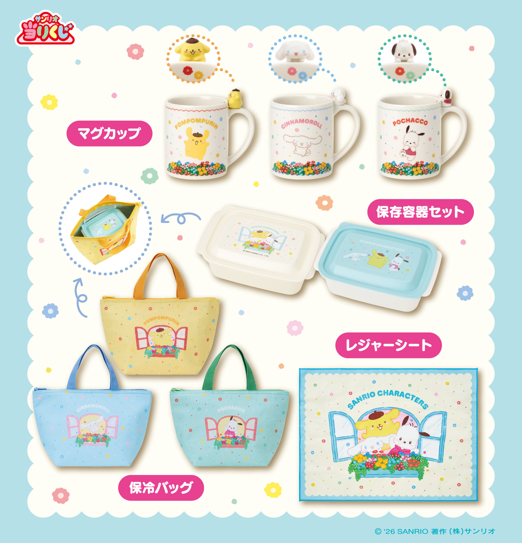 三麗鷗賞「2026 Sanrio Characters 幸運抽獎」布丁狗、大耳狗、帕恰狗生活實用系列