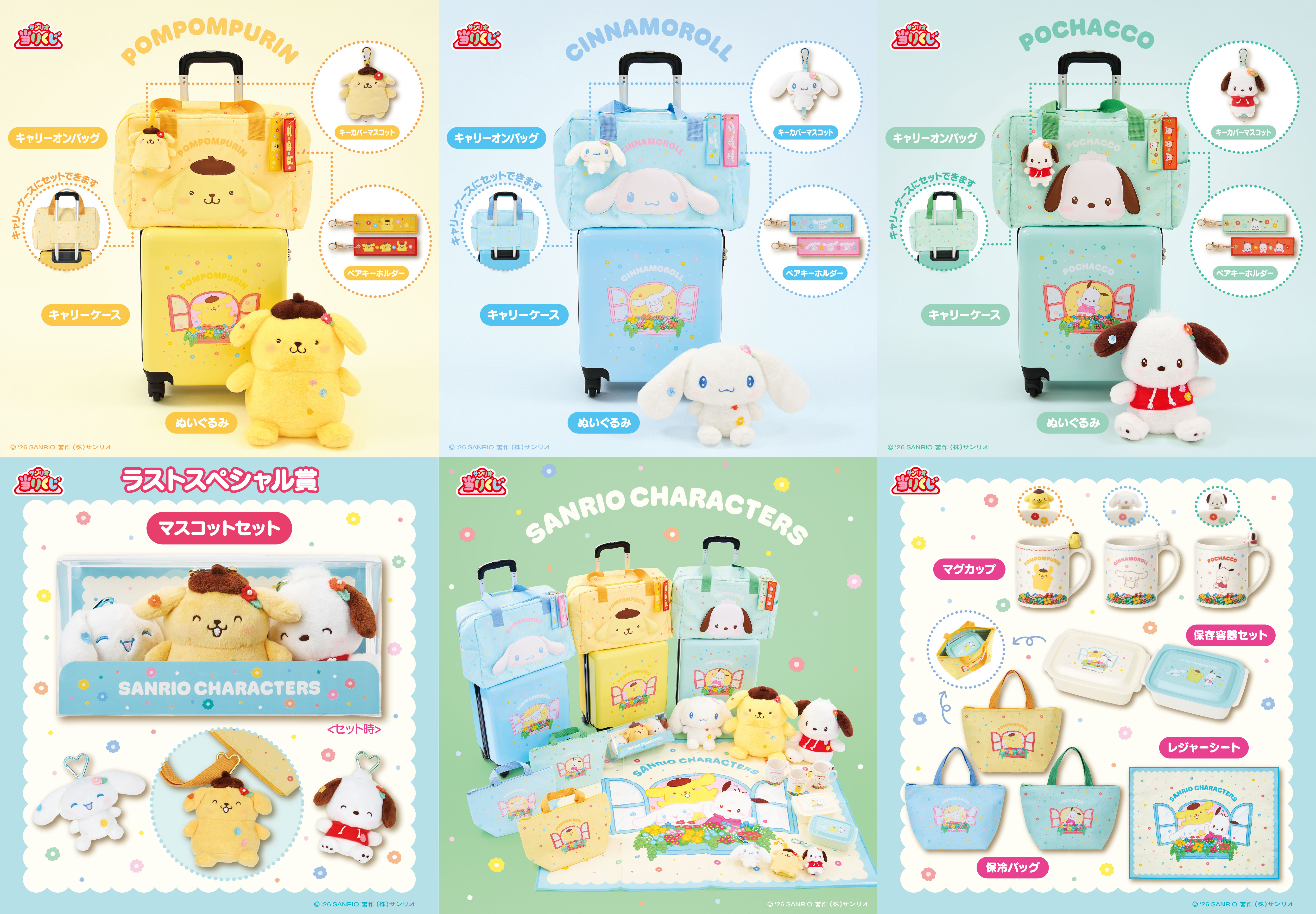 2025三麗鷗角色大賞前三名人氣角色集結 ! Sanrio Characters粉絲3月必抽旅行系列
