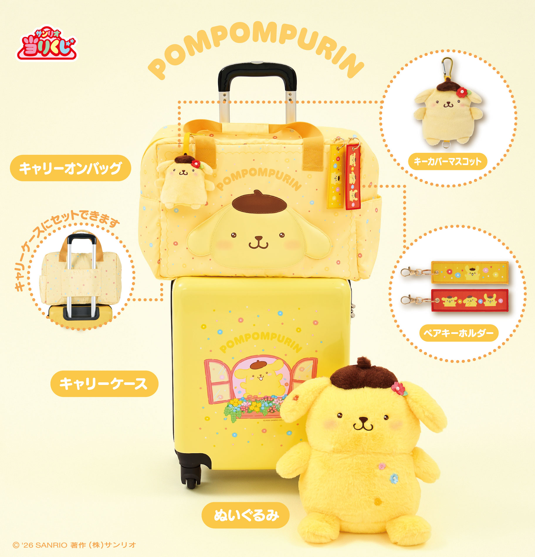 三麗鷗賞「2026 Sanrio Characters 幸運抽獎」布丁狗旅行系列抽選周邊