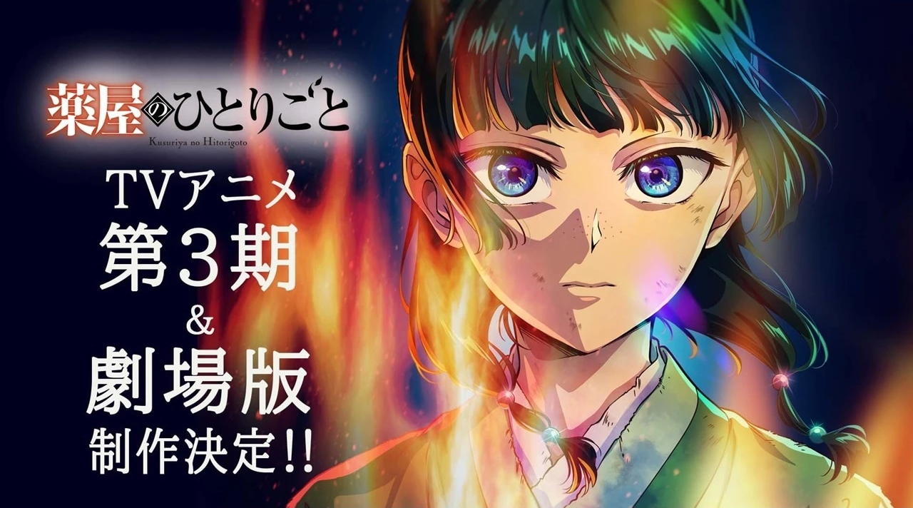 《藥師少女的獨語》第3季+劇場版