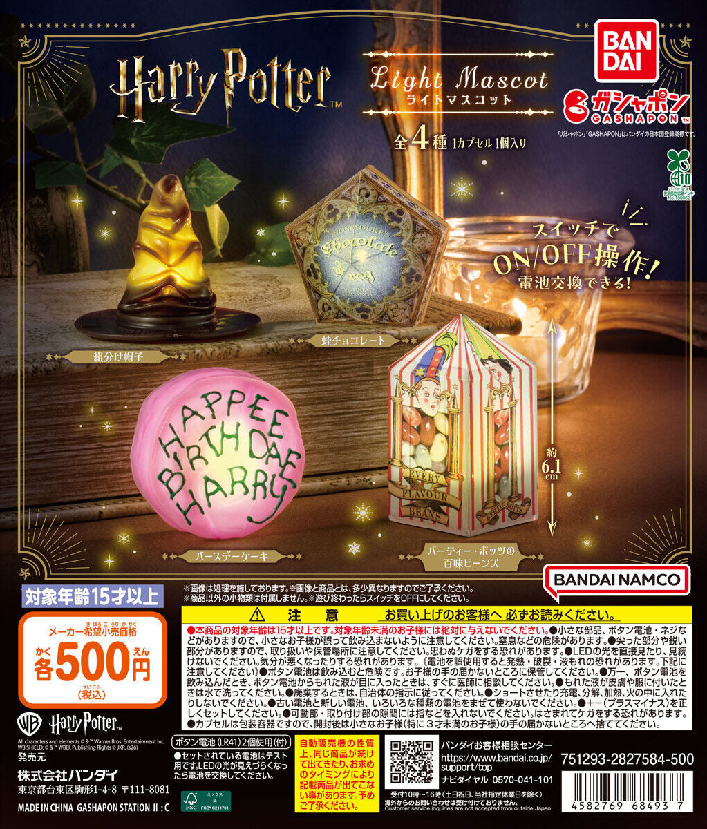 Gashapon 推出《哈利波特》魔法發光道具扭蛋