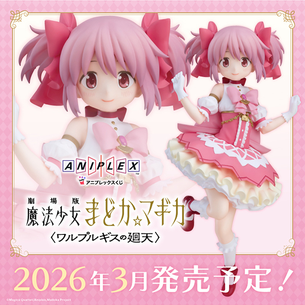 劇場版 魔法少女小圓〈瓦爾普吉斯之迴天〉