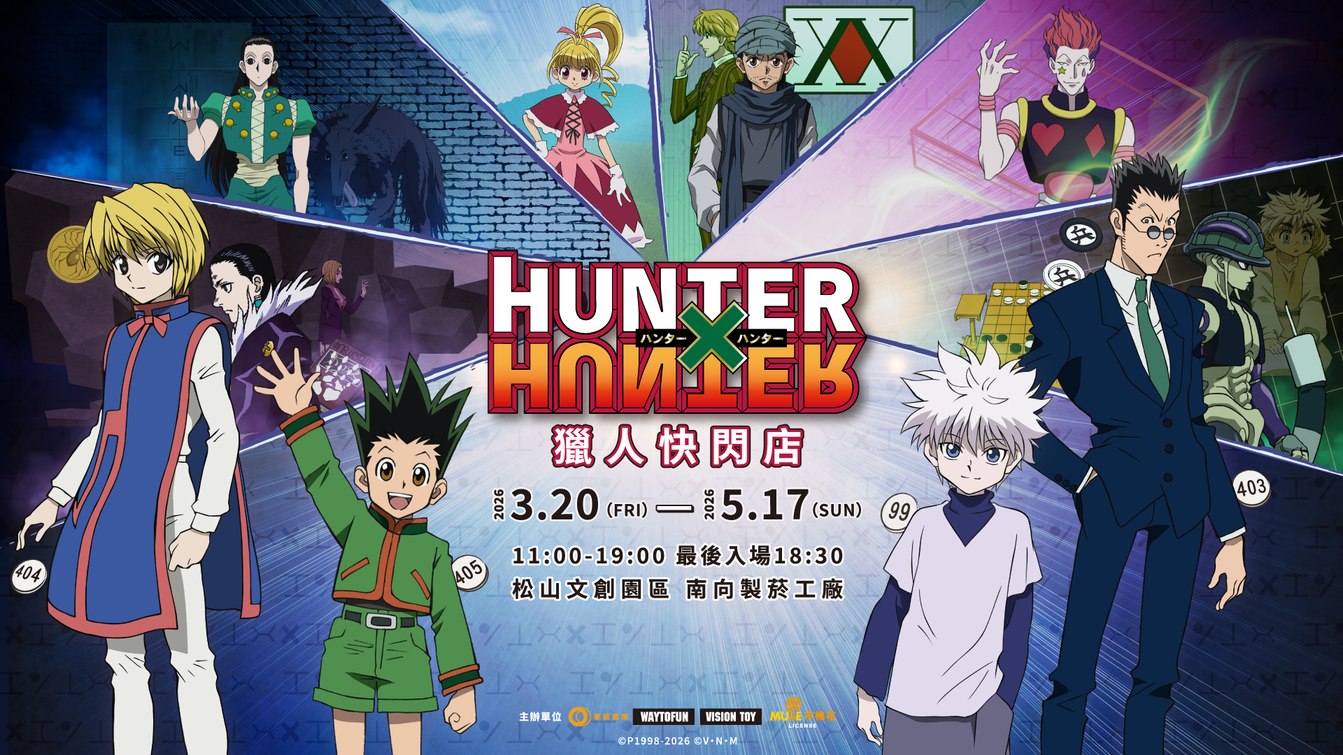 獵人集結!《HUNTER×HUNTER》七大篇章快閃店 3/20松菸免費限時登場!