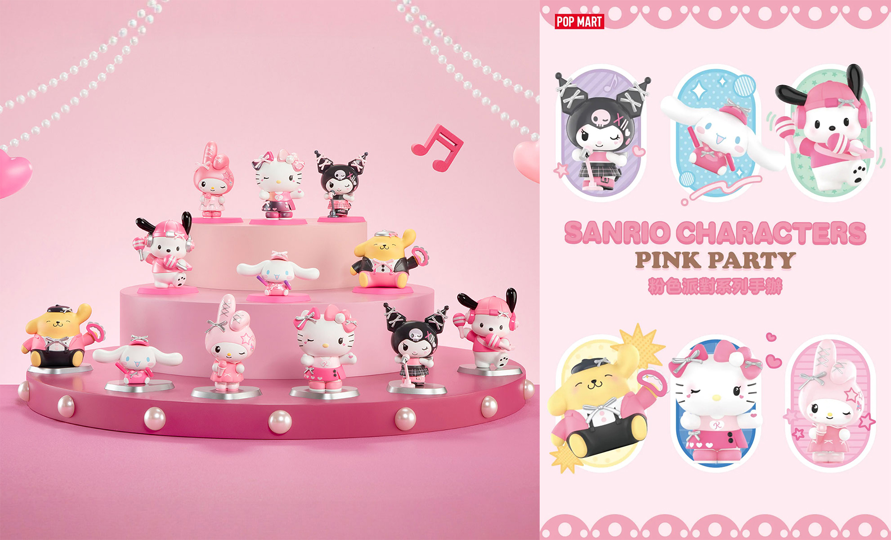 三麗鷗×泡泡瑪特夢幻聯名!「Pink Party 粉紅派對系列」盲盒公仔甜美登場,粉色控絕對淪陷!