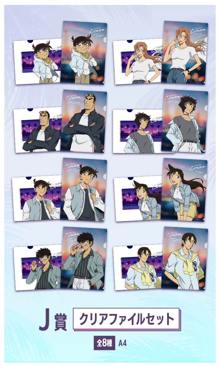 SEGA幸運抽獎《名偵探柯南 Neo City Pop》J賞:A4透明文件夾