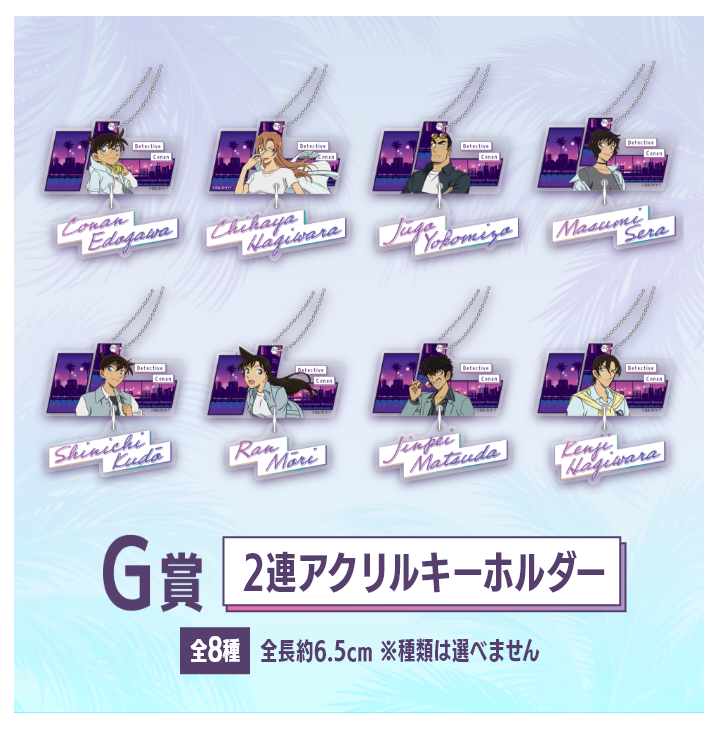 SEGA幸運抽獎《名偵探柯南 Neo City Pop》G賞:2連角色壓克力鑰匙圈