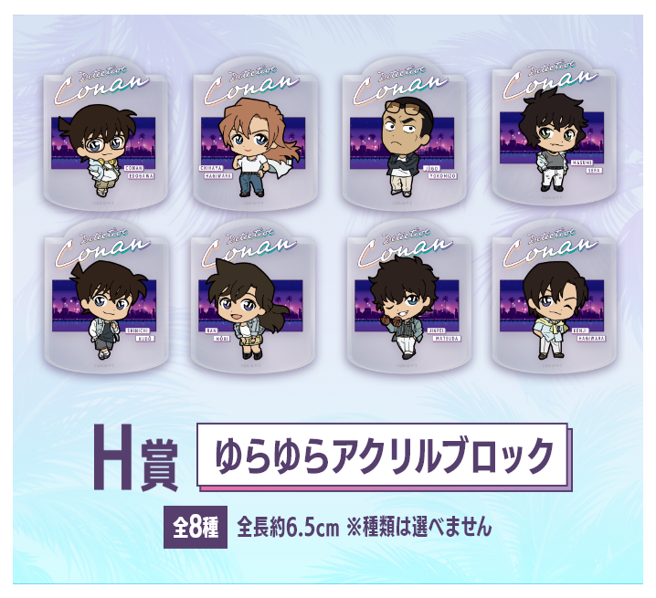 SEGA幸運抽獎《名偵探柯南 Neo City Pop》H賞:搖擺式壓克力立牌