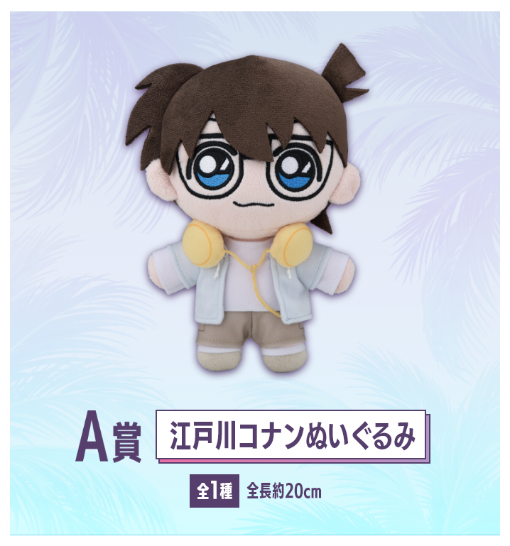 SEGA幸運抽獎《名偵探柯南 Neo City Pop》A賞:江戶川柯南 大型絨毛玩偶