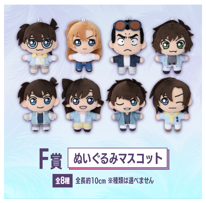 SEGA幸運抽獎《名偵探柯南 Neo City Pop》F賞:角色絨毛玩偶吊飾
