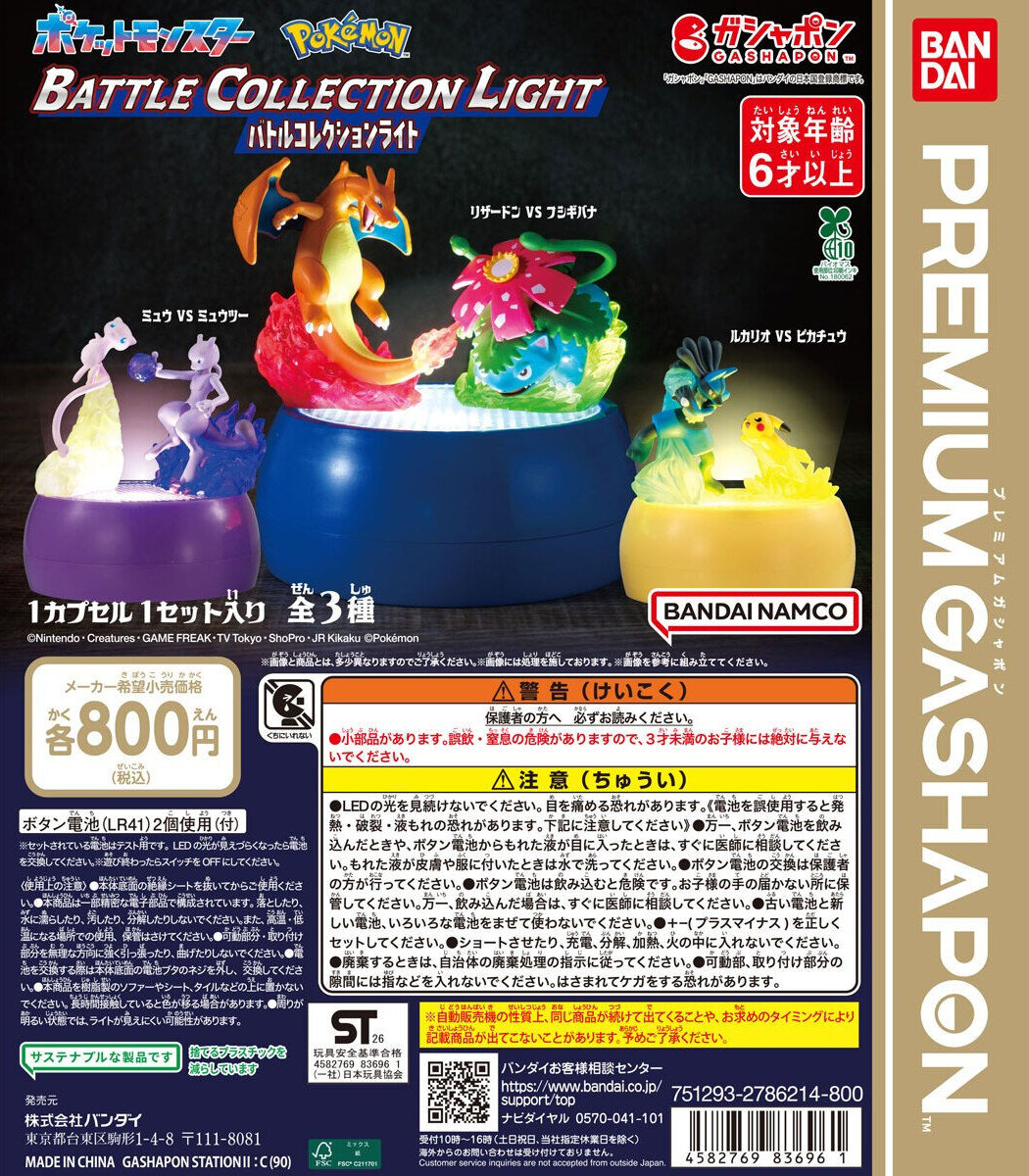寶可夢 戰鬥收藏燈光(Battle Collection Light)
