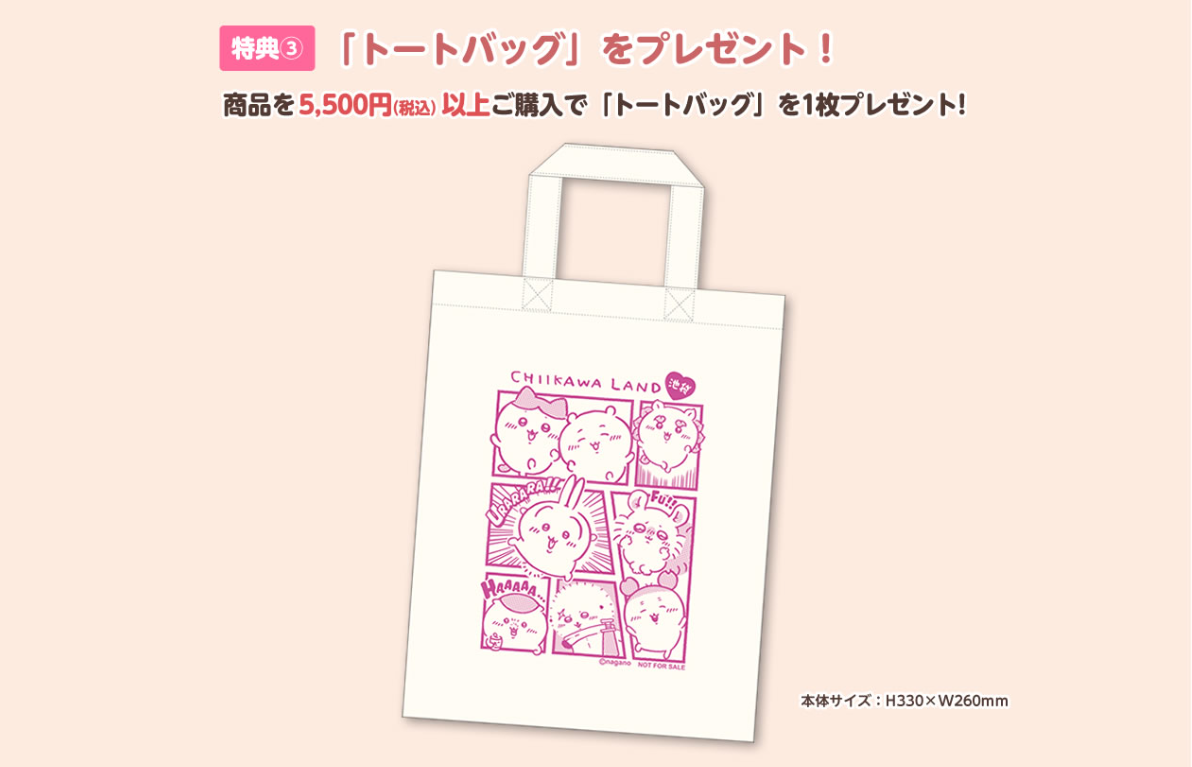 《Chiikawa Land 吉伊卡哇專賣店》池袋PARCO店開幕特典3｜限定托特包