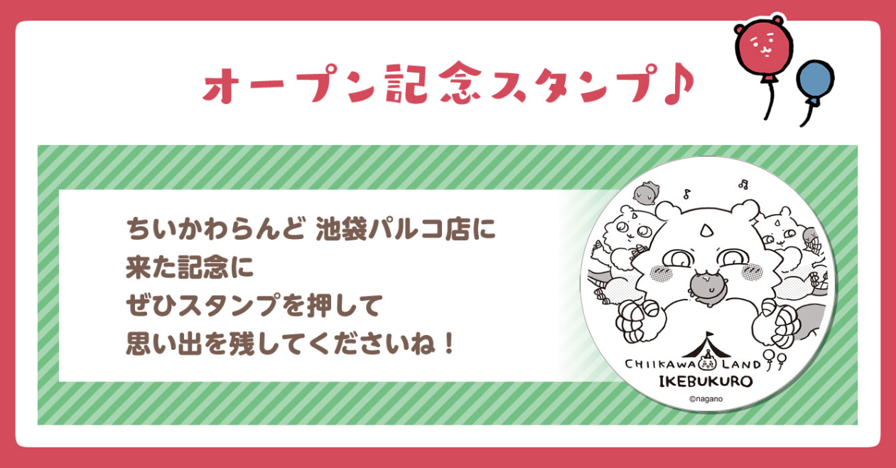來店必做！《Chiikawa Land 吉伊卡哇專賣店》池袋PARCO店開幕「那孩子」紀念印章體驗