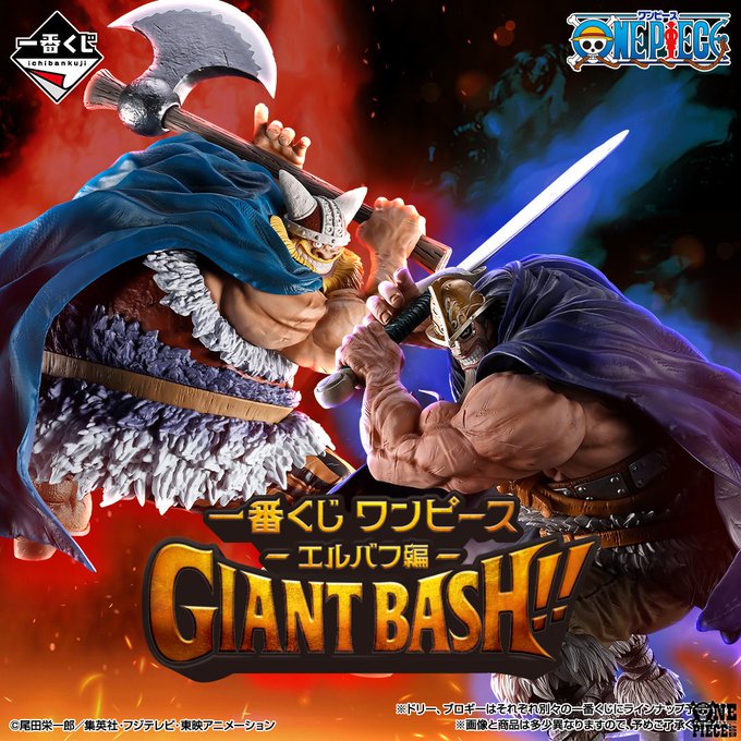 一番賞《海賊王ONE PIECE》艾爾巴夫篇「GIANT BASH!!」