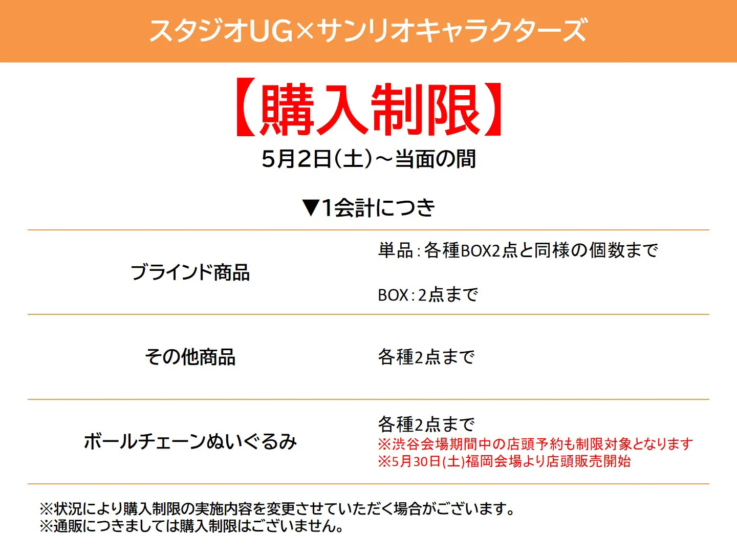 三麗鷗×西村優志スタジオUG