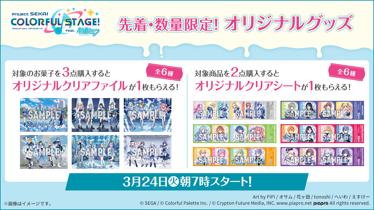 初音未來×世界計畫攜手日本便利商店LAWSON聯動
