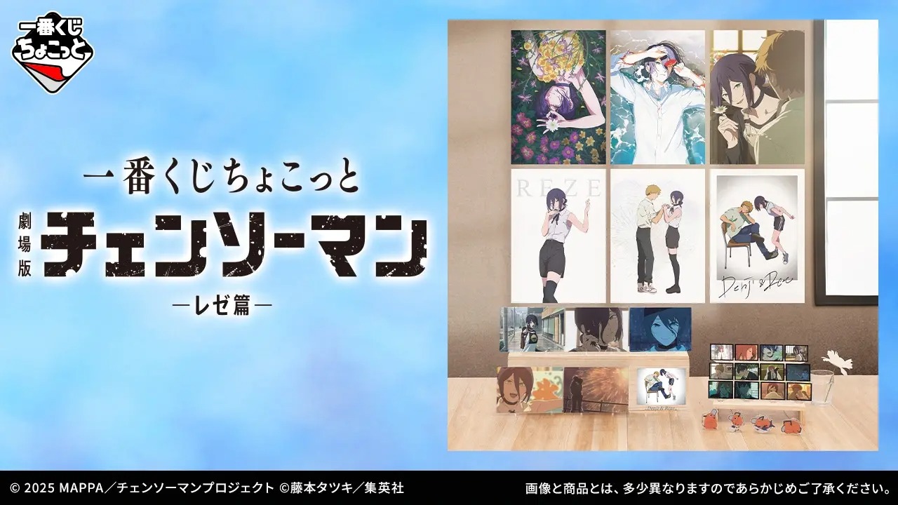 一番賞小小系列《劇場版『鏈鋸人 蕾潔篇』》3/30開抽!淀治 × 蕾潔經典場景全收錄,A賞劇場版海報、壓克力收藏一次看