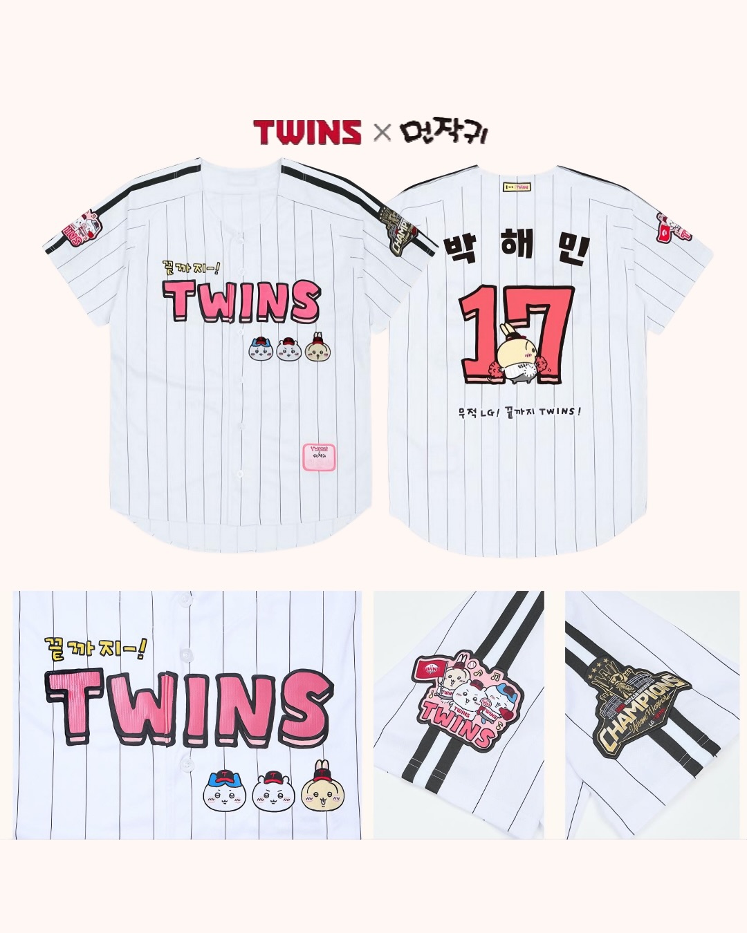 《LG Twins &times; 吉伊卡哇》聯名球衣設計