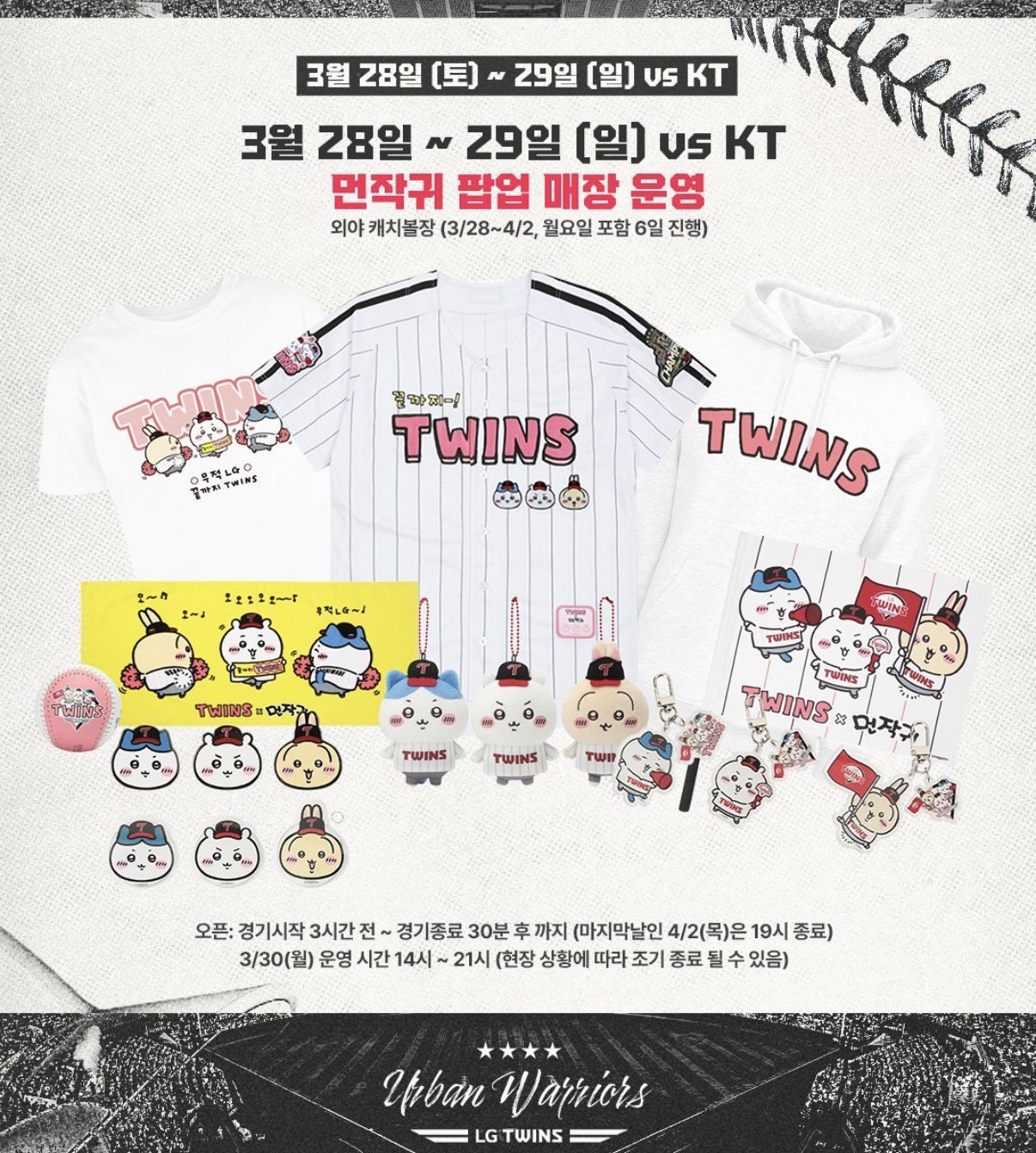 《LG Twins &times; 吉伊卡哇》聯名 快閃店與球場活動同步登場