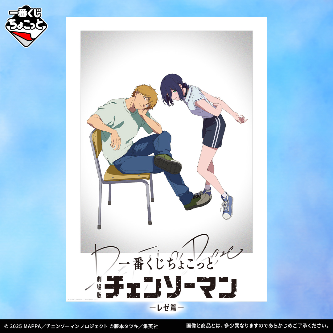 一番賞小小系列《劇場版『鏈鋸人 蕾潔篇』》Last最後賞&雙重機會賞