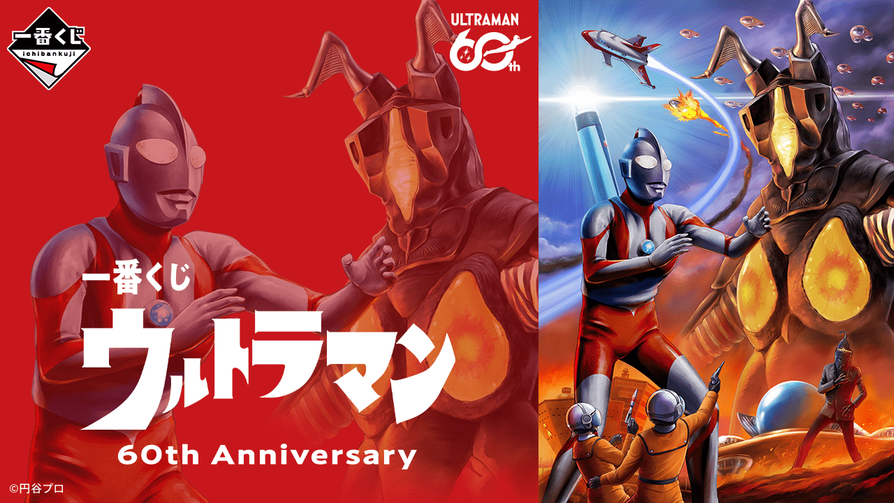 一番賞《超人力霸王》60th Anniversary