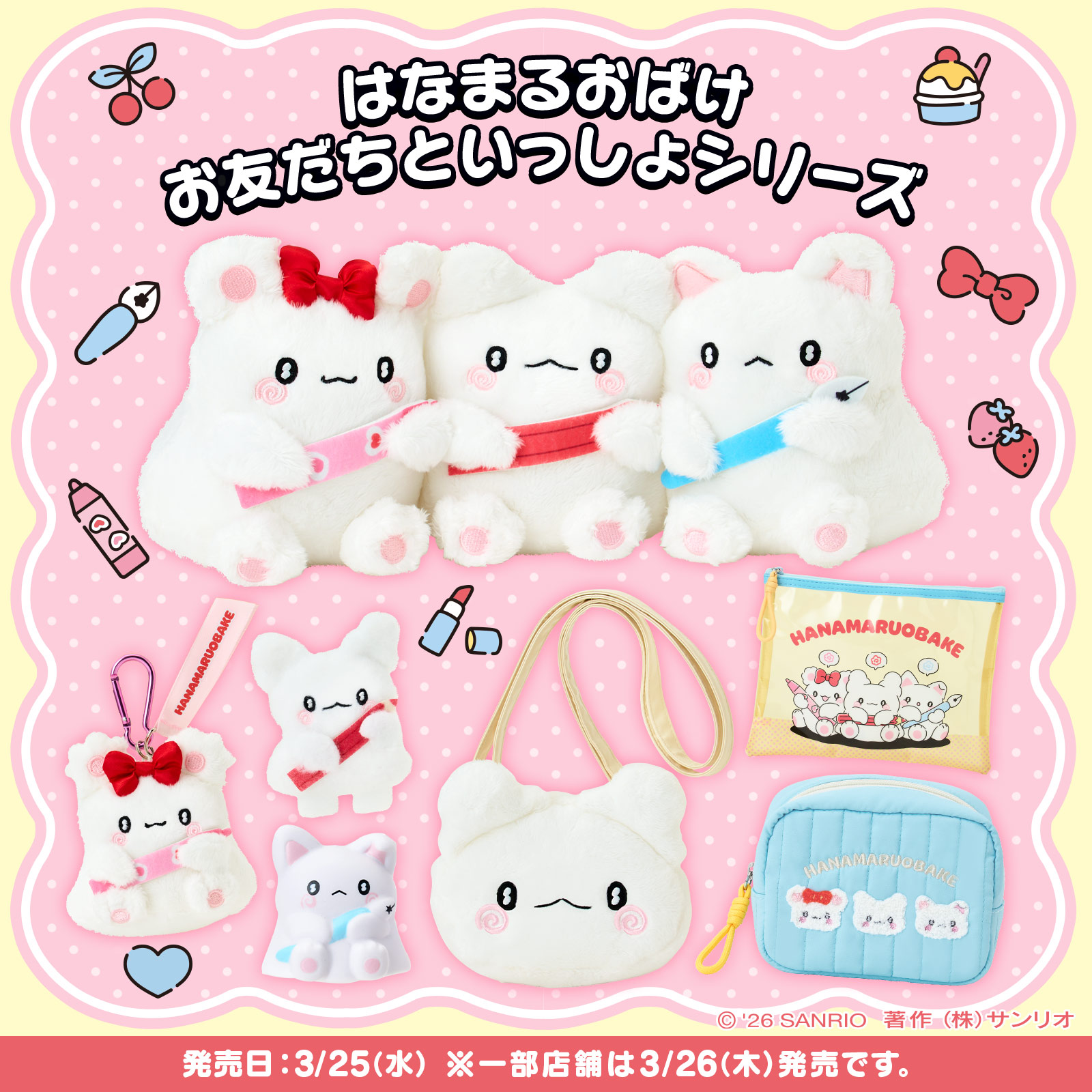 《Hanamaruobake 小幽靈花丸》從玩偶到包款:實用與可愛兼具的「朋友系列」新品設計